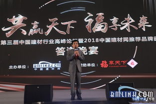福享天下 與建材行業共赴睿變，順勢而為干大事